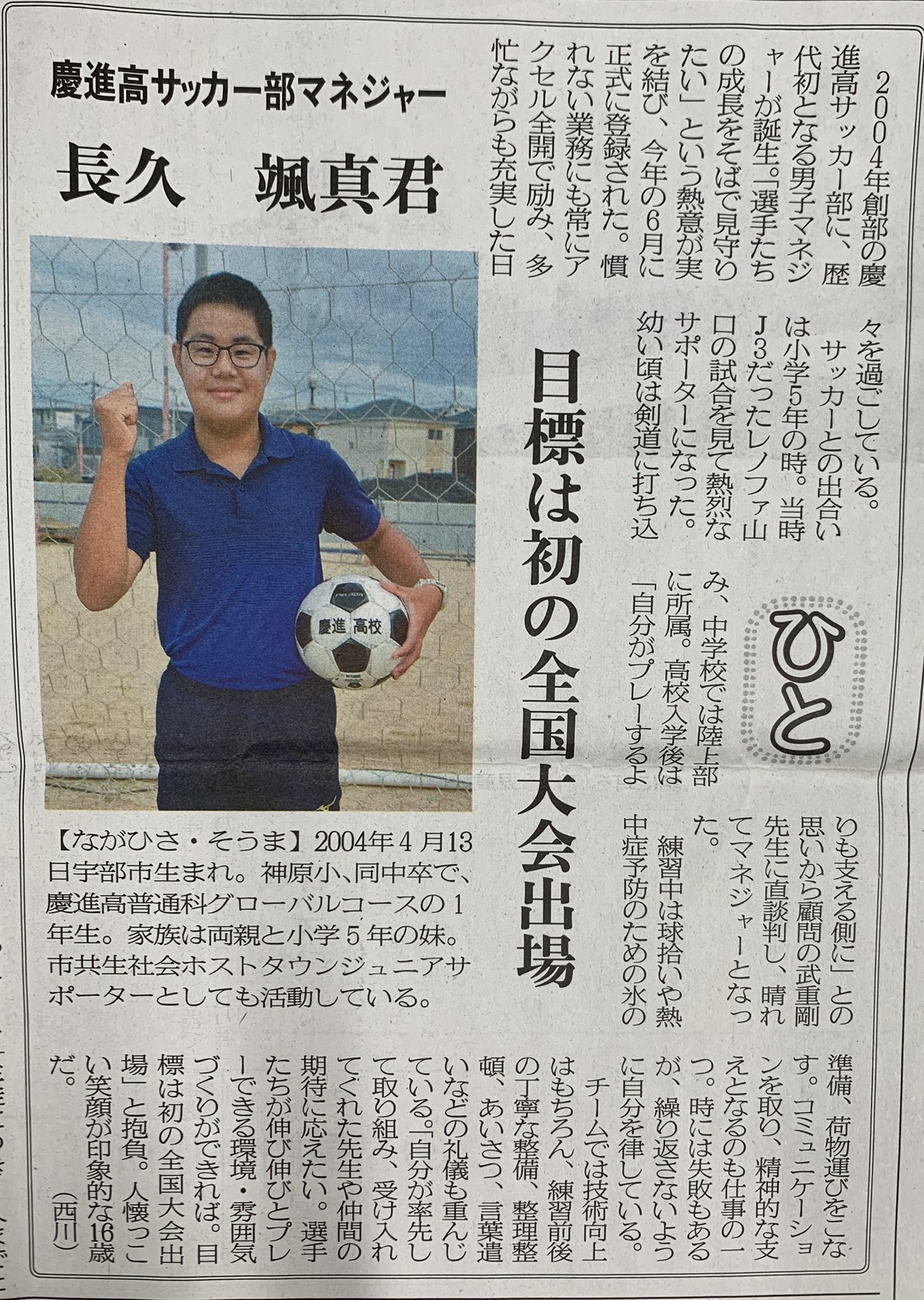 Hide Pa Twitter メッチャクチャ頑張ってほしい 慶進 サッカー部 マネージャー 山口県高校サッカー