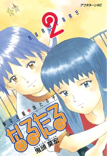 鬼頭莫宏のtwitterイラスト検索結果 鬼頭莫宏のtwitterイラスト検索結果