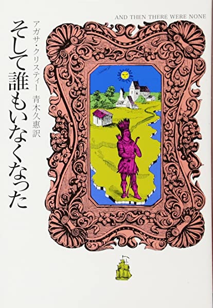 そして誰もいなくなったのtwitterイラスト検索結果 そして誰もいなくなったのtwitterイラスト検索結果