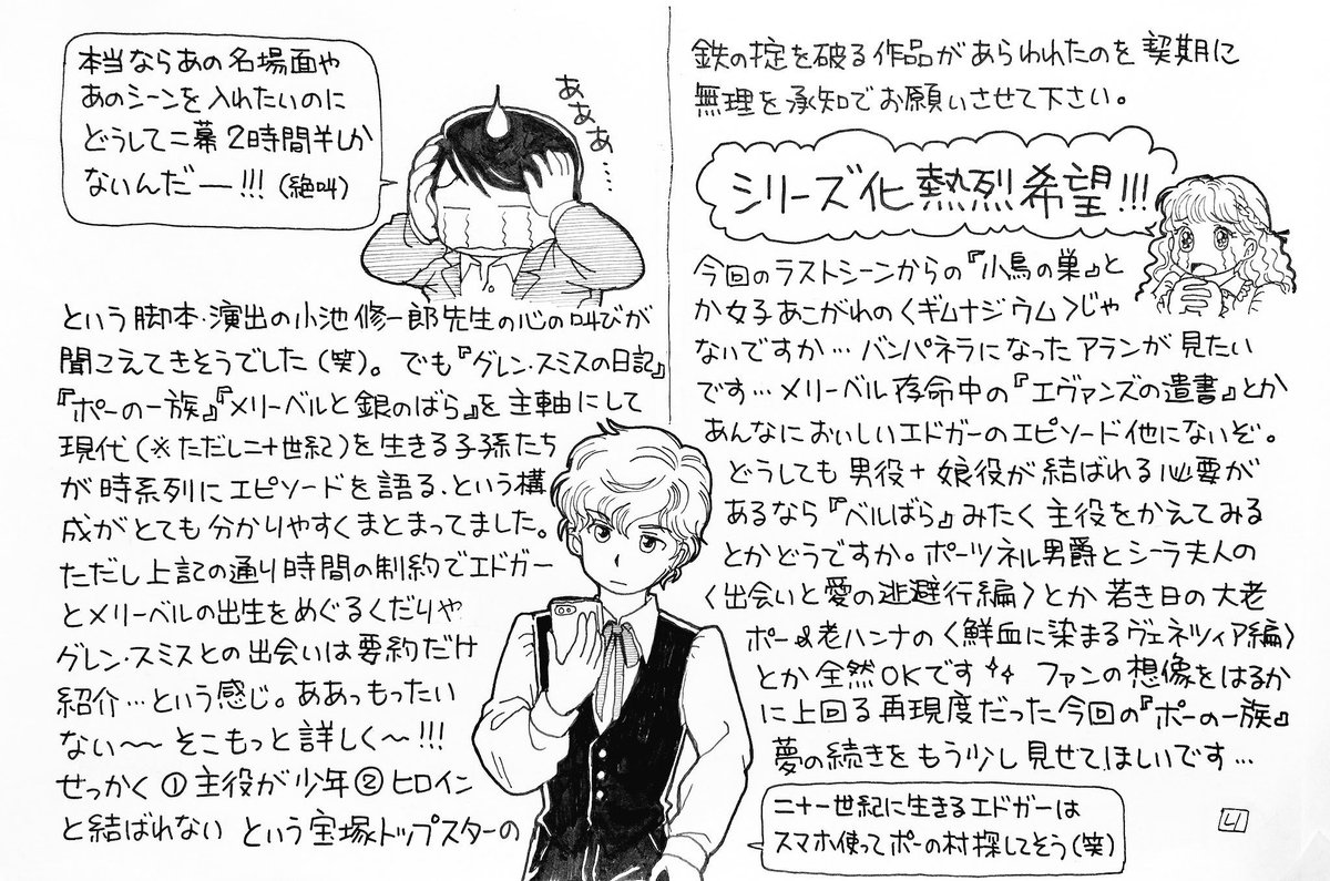 RT> 『ポーの一族』今度の舞台化もエドガー&amp;アランのビジュアルが美しすぎて観る前から失血で倒れそう…み、観たい…でも前回を上まわるチケット争奪戦になりそう…(涙)

2018年宝塚舞台化の時のレポ→ 
