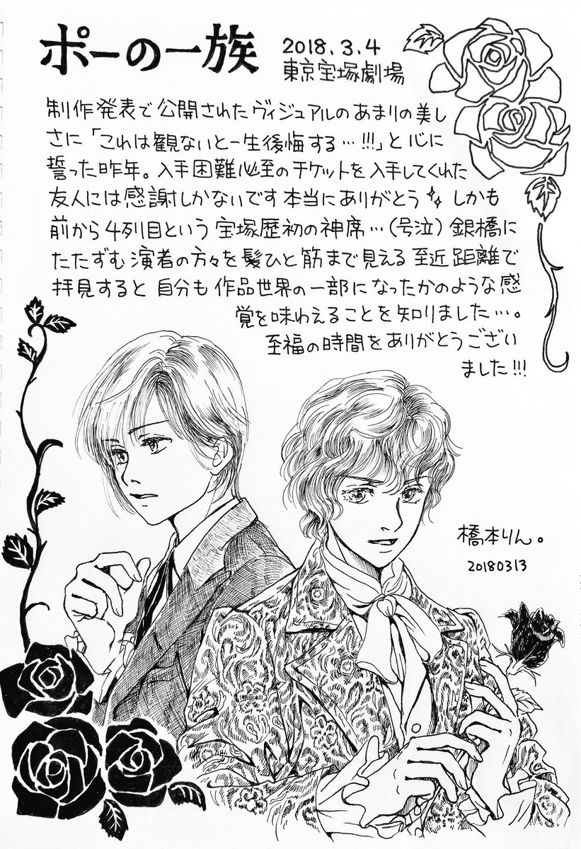 橋本りん Sur Twitter Rt ポーの一族 今度の舞台化もエドガー アランのビジュアルが美しすぎて観る前から失血で倒れそう み 観たい でも前回を上まわるチケット争奪戦になりそう 涙 18年宝塚舞台化の時のレポ 橋本りん Sur Twitter Rt ポーの一族 今度の舞台化もエドガー アランのビジュアルが美しすぎて観る前から失血で倒れそう み 観たい でも前回を上まわるチケット争奪戦になりそう 涙 18年宝塚舞台化の時のレポ