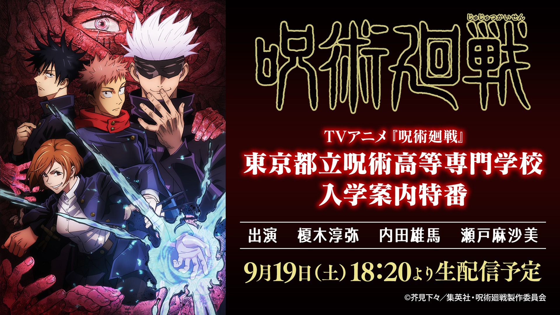 呪術廻戦』アニメ公式 on X: 