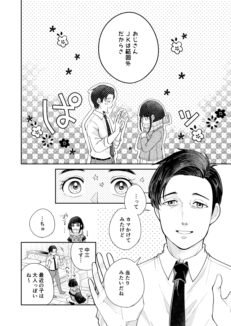 パパ活JCとおじさんの話を描きました(1/9)
#漫画が読めるハッシュタグ 