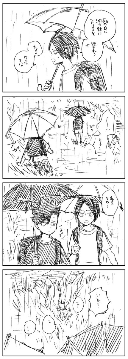 雨と子猫☔?(1/3)
研磨が初めて大声を出したときのお話です 