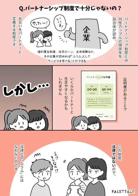 同性婚の訴訟について、あらためて弁護士にいろいろ聞いてみた。(2/2) #結婚の自由をすべての人に #パレットーク 