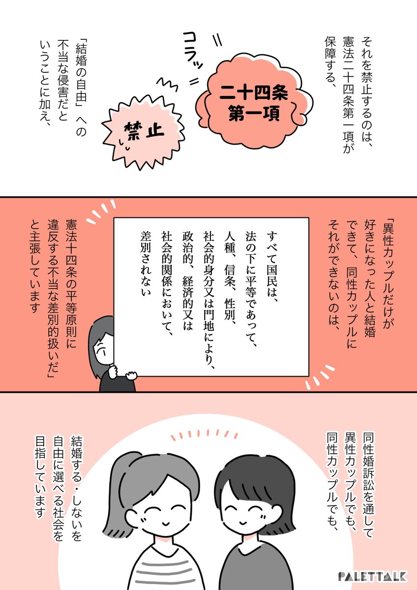 同性婚の訴訟について、あらためて弁護士にいろいろ聞いてみた。(2/2) #結婚の自由をすべての人に #パレットーク 