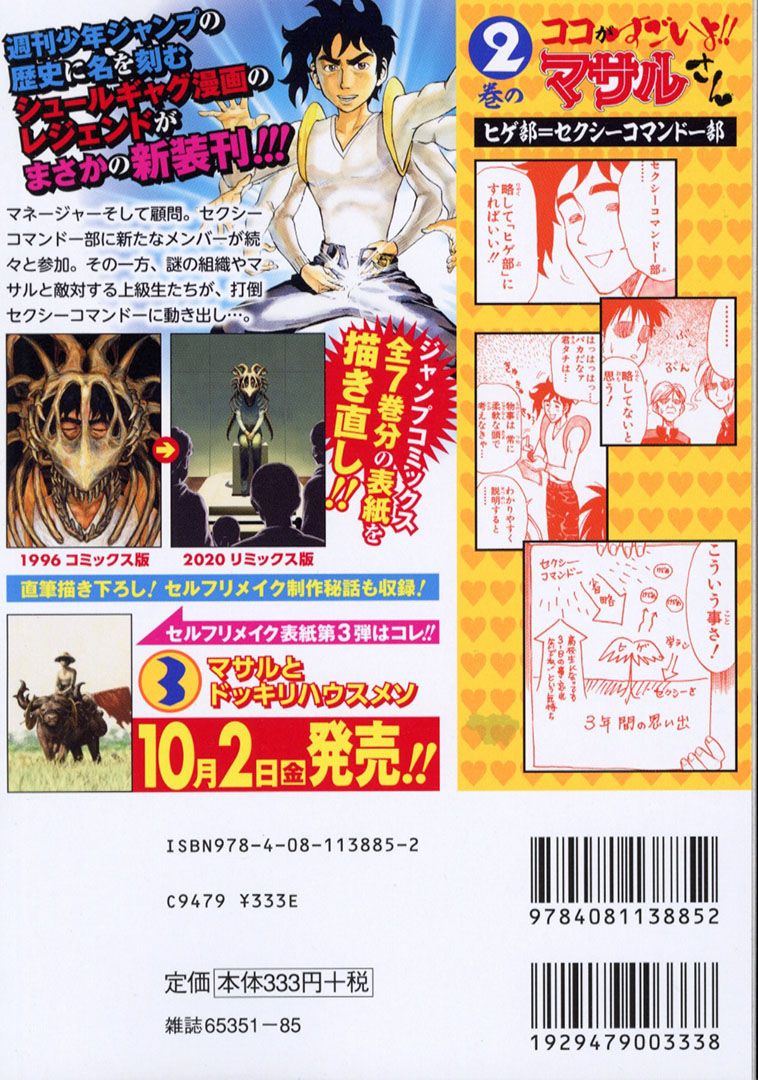 Jc出版 集英社ジャンプ リミックス V Twitter 全7巻連続描き下ろし表紙でセルフリメイク セクシーコマンドー外伝 すごいよ マサルさん 2巻 マサルと肉いアンチクショウが 全国のコンビニほかで大好評発売中 うすた京介 先生が単行本の表紙を描き下ろし