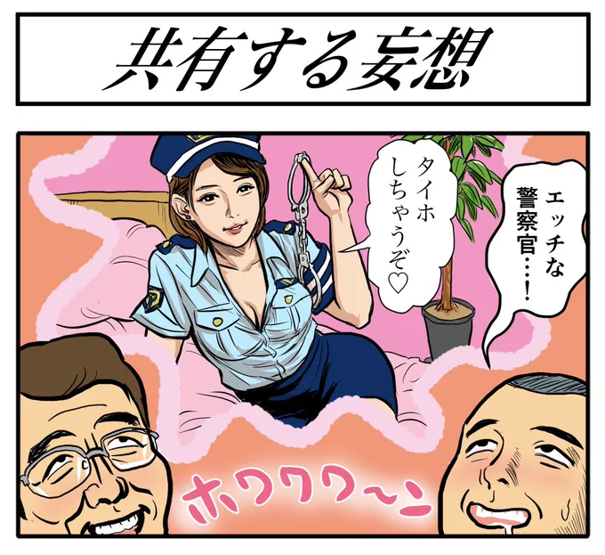 それは本当にあなたの意思ですか…

【4コマ漫画】共有する妄想 | オモコロ
https://t.co/P80gkkdOYz 