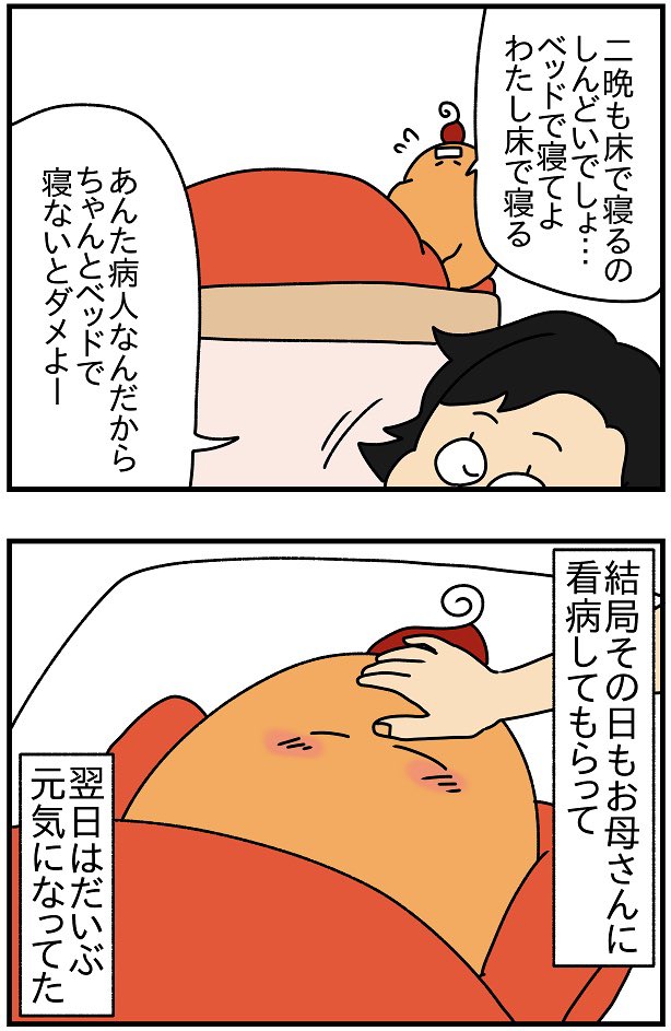 わたしの大好きなお母さんと寝袋 2/3 