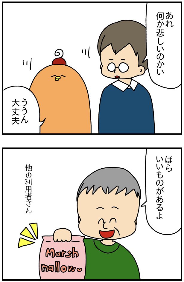 わたしの大好きなお母さんと寝袋 3/3 