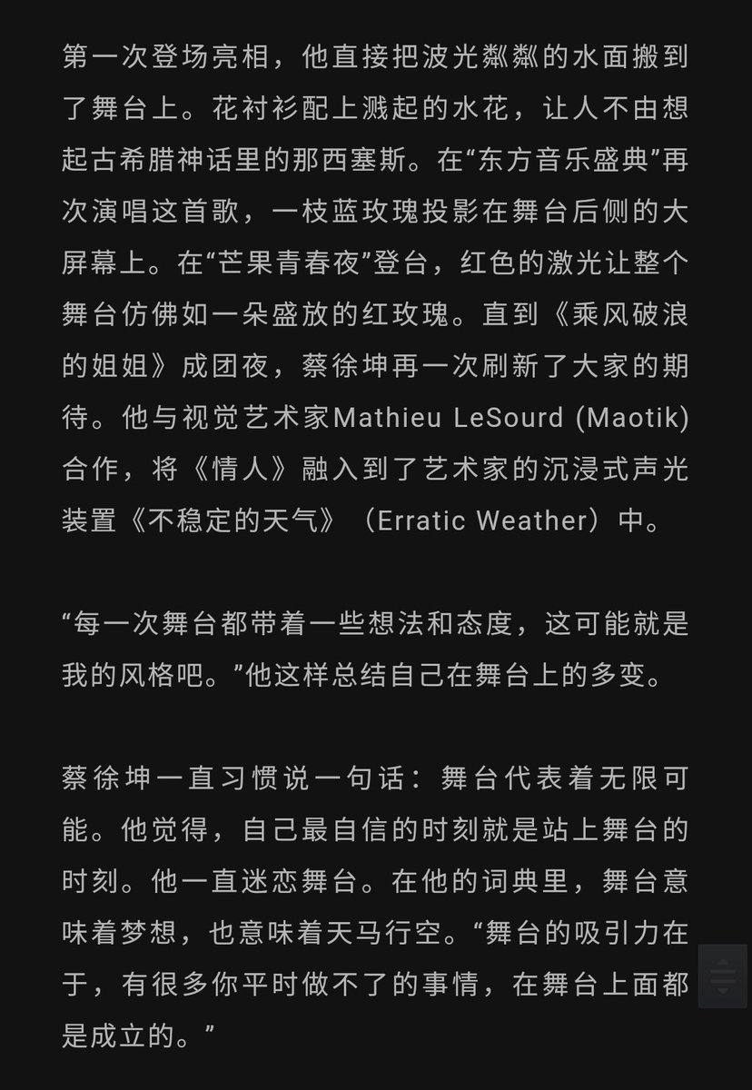 "Cai Xukun is used to saying this sentence: The stage represents limitless possibilities. He feels that the moment when he is most confident is when he is standing on the stage."Didn& #39;t translate the part describing the Lover perfs cause I don& #39;t think I would do it justice.