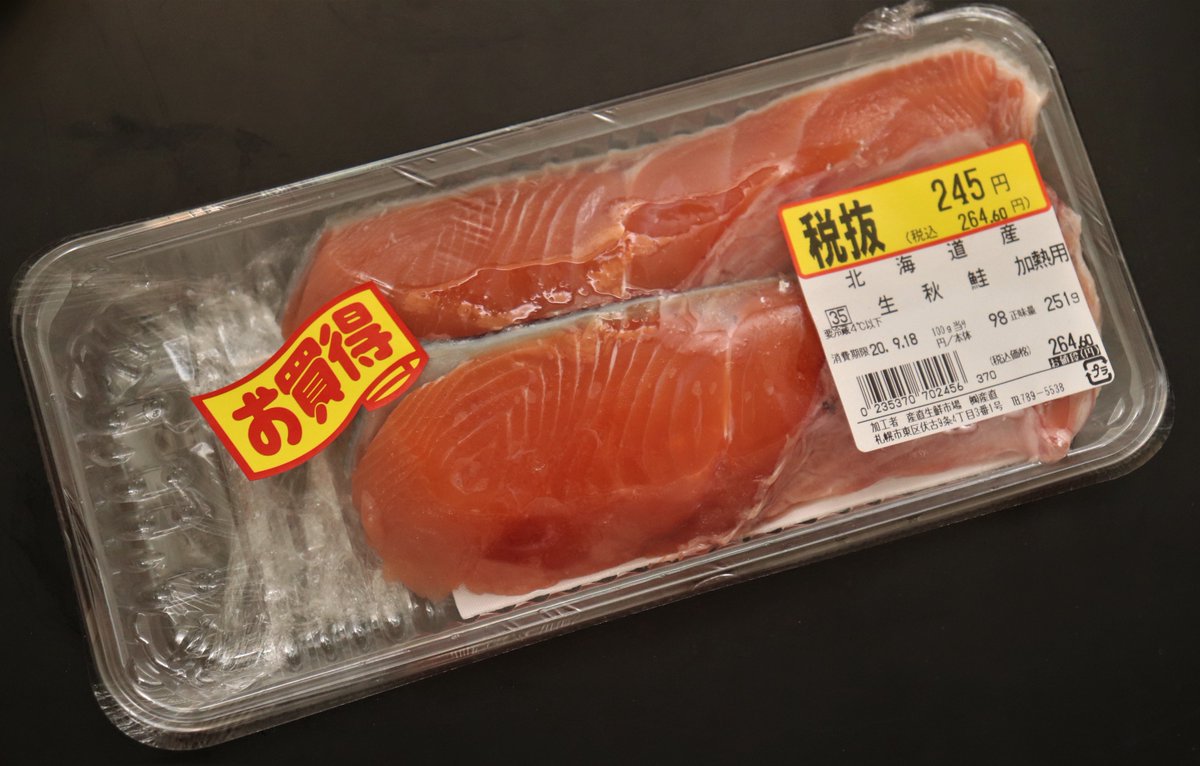 生秋鮭 生秋鮭