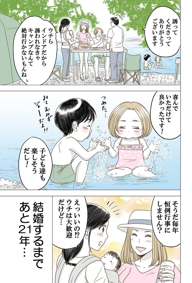 ある幼なじみが結婚するまでの話① 