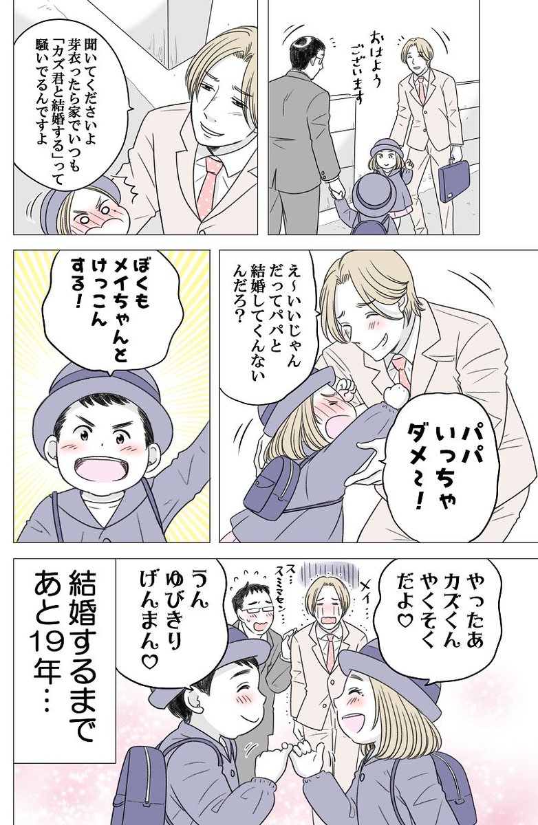 ある幼なじみが結婚するまでの話① 