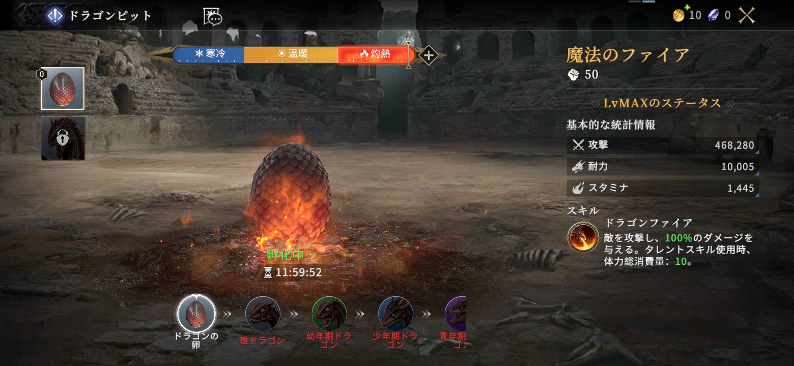 公式 ゲーム オブ スローンズ 冬来たる ドラゴンピット 初公開 ドラゴンには 雛期 幼年期 少年期 青年期 成年期 壮年期がある とりあえず 卵の孵化からはじめよう ドラゴンの巣の温度はステータスに影響し 温度が高いほど 効果が 公式 ゲーム オブ スローンズ 冬来たる ドラゴンピット 初公開 ドラゴンには 雛期 幼年期 少年期 青年期 成年期 壮年期がある とりあえず 卵の孵化からはじめよう ドラゴンの巣の温度はステータスに影響し 温度が高いほど 効果が