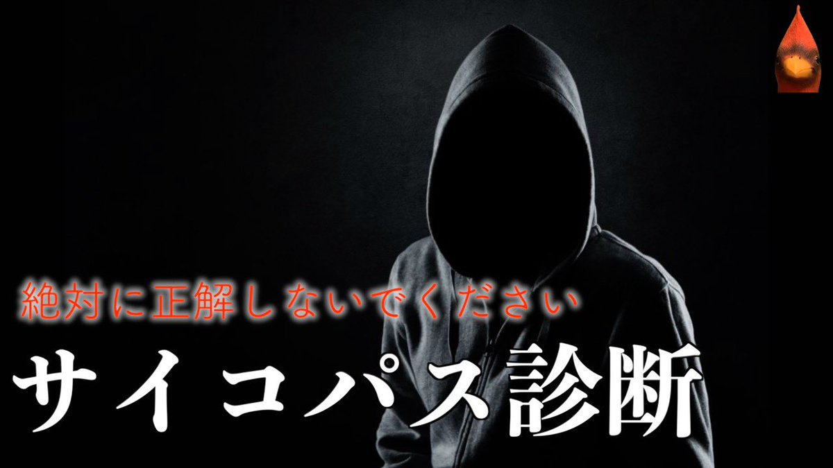 サイコパステスト サイコパステスト