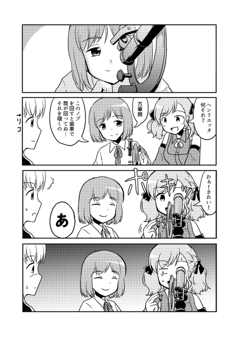 ヘンリエッタの万華鏡
#ドルフロ #ガンスリンガーガール 