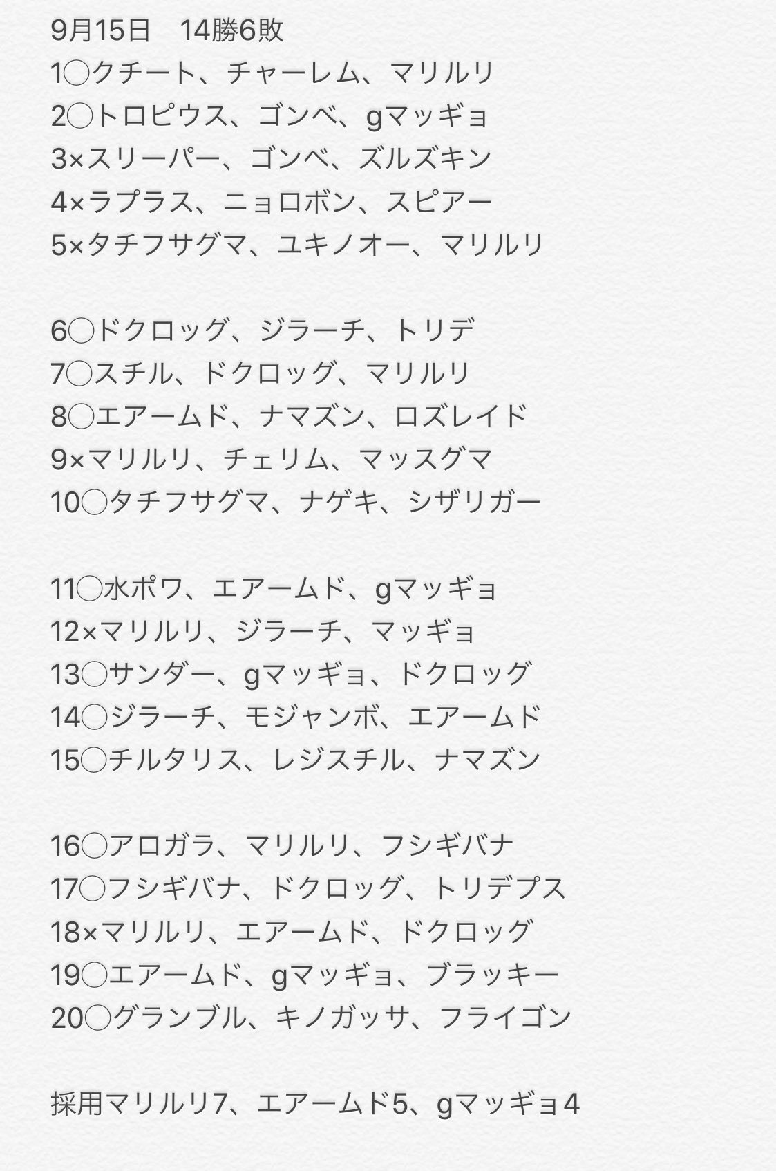 Mitsuhiiiii レイド招待感謝 無事色違い Gblシーズン2は2700くらいまで行ったのに シーズン3は2500届かず終わり シーズン4は真剣に取り組もうという事でまずはメモってみる ちなみに初手はgマッギョ ミュウ活躍中だが続くのか