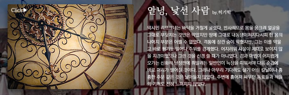 2020 막핀합작에 단편소설 <안녕, 낯선 사람>으로 참여했습니다. 너무너무 감사하고 즐거운 기회였습니다! 합작 페이지를 보는 것만으로도 예술 감상처럼 느껴질 만큼 멋진 편집과 그 속에서 보석처럼 빛나는 다른 참가자님들의 작품을 꼭 한 번 봐주세요XD

x.com/maximin_ispin/…