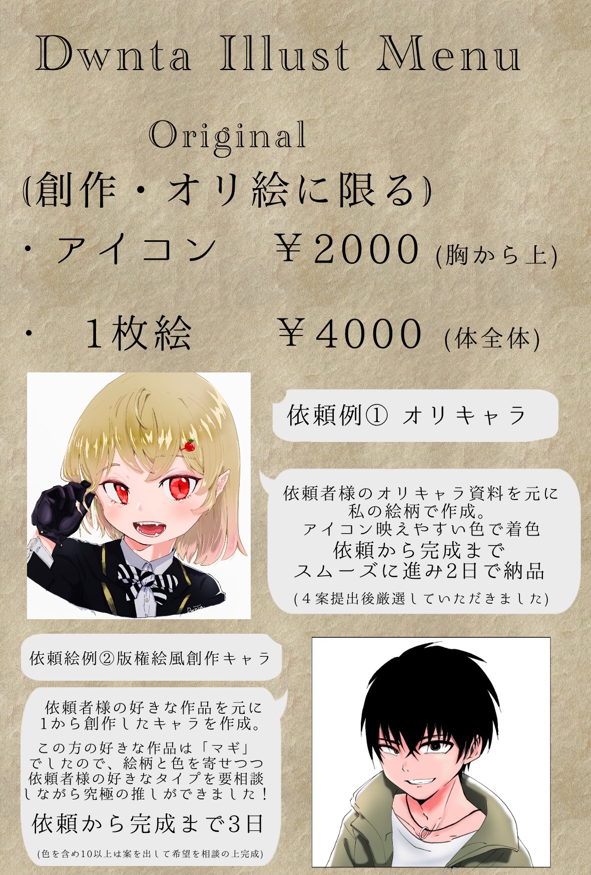 オリキャラ限定イラストオーダー