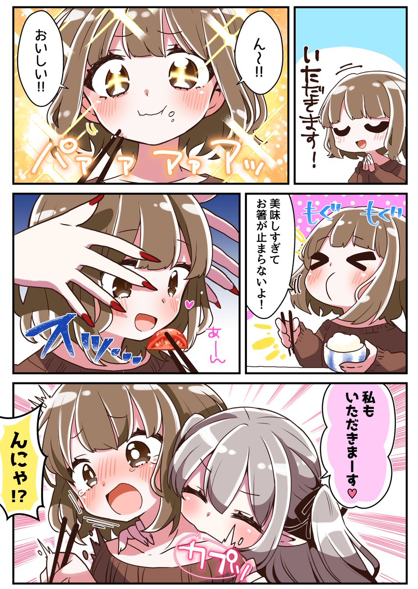 吸血鬼ちゃんちの赤色ごはん!?
#創作漫画 