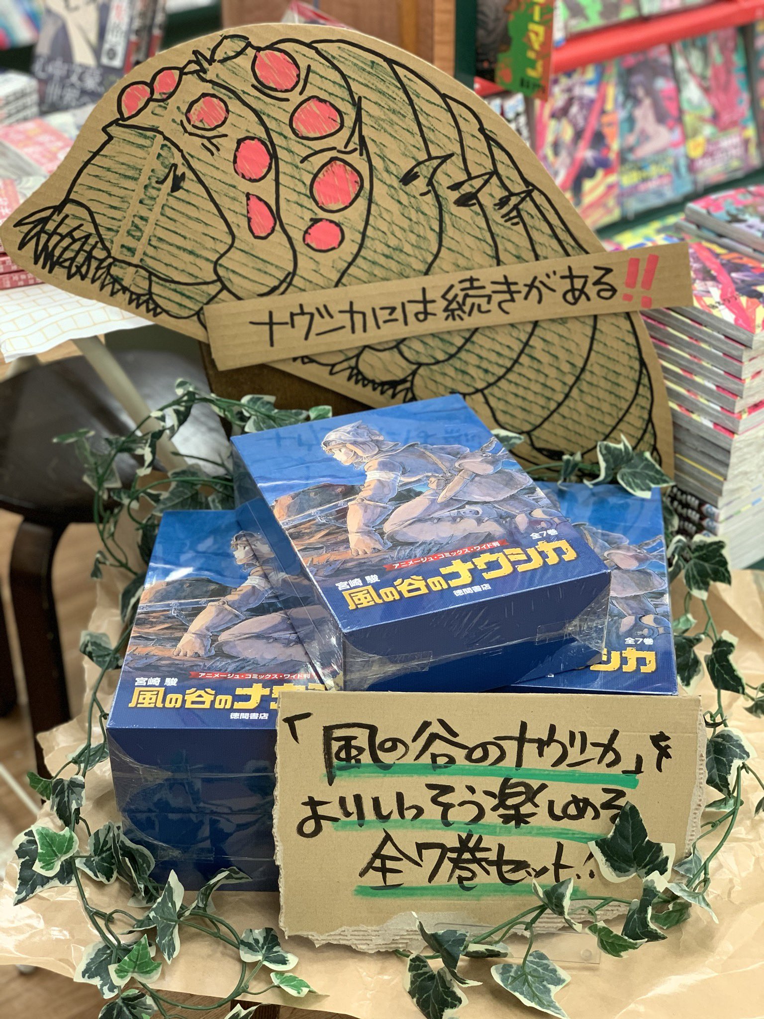 Kao 今日のpop 風の谷のナウシカ 全巻セット ダンボールに王蟲描きました わたしも持ってたんだからー でも嫁に来るとき実家に置いてたら なくなってた T T 買うかな Kao 今日のpop 風の谷のナウシカ 全巻セット ダンボールに王蟲描きました わたしも持ってたんだからー でも嫁に来るとき実家に置いてたら なくなってた T T 買うかな
