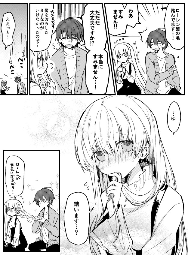 元気づけます #白聖女と黒牧師 