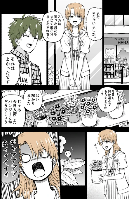 死んだ夫が花に転生していた件 