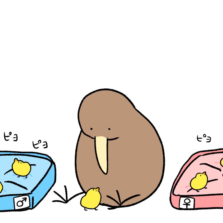 「ヒヨコを仕分けるキーウィ 」|きう山🥝新スタンプ発売🕺のイラスト