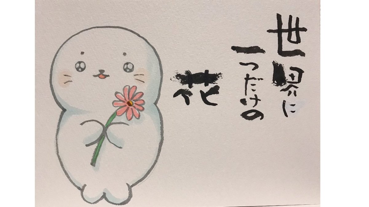 Twoucan 世界に一つだけの花 の注目ツイート イラスト マンガ コスプレ モデル