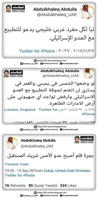 تلت تغريدات لمستشار محمد بن زايد  الاولى  التطبيع جميل سكر  التانية  تبا لكل عربى يطبع  التالتة لو حطوا القمر والشمس فى ايدى مش ح اطبع