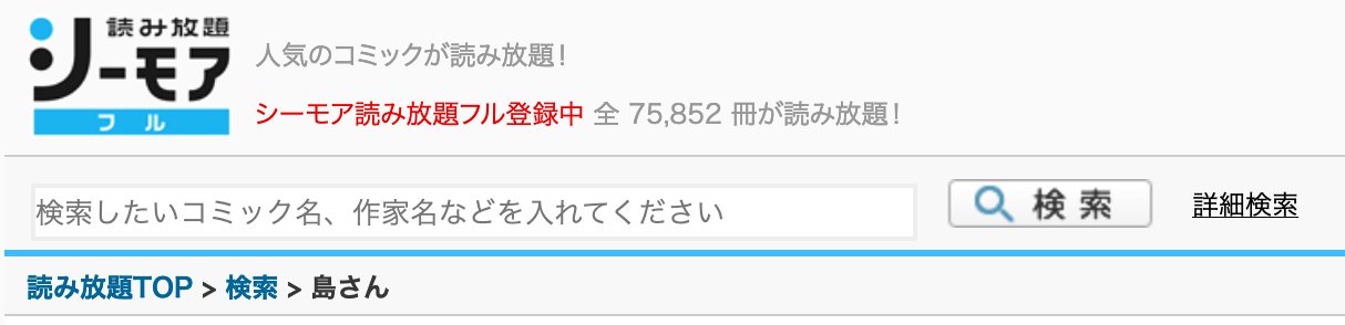 シーモア読み放題の口コミは フルとライトの違いや安全性