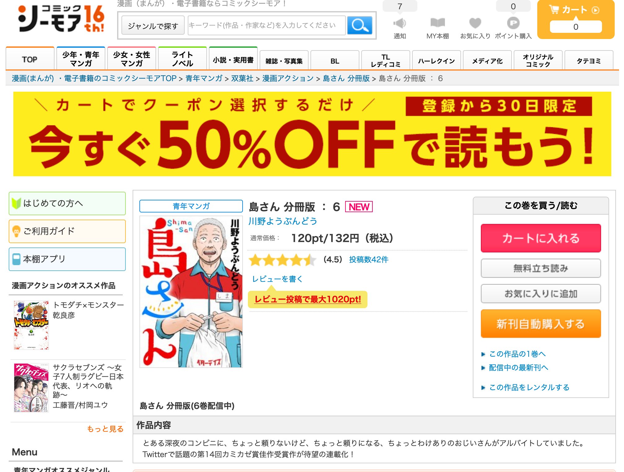 生け簀 シーモア読み放題ってあるけど検索しても読みたい漫画が全然出てこないどころかシーモアに登録されてる漫画すら課金しないと 読めないのばかりでなにが読み放題だよって感じだわ 即日登録解除だな T Co 7cqizgjful Twitter