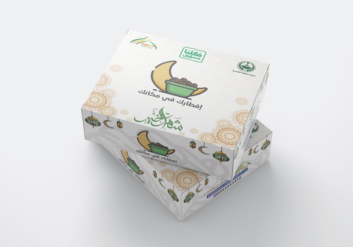 Sikhanprint's tweet photo. من أعمالنا تصميم وتنفيذ بوكسات إفطار رمضان #طباعه #اكواب #منشورات #تغليف #هدايا #بلدية_الرس  #المدارس  #موسم_الرياض  #السعودية #الرياض #طباعة #القصيم #الرس #بريدة #عنيزة #توزيعات #مطابع  #ورق #صحف #طباعة https://t.co/gRsQHQ1MVq