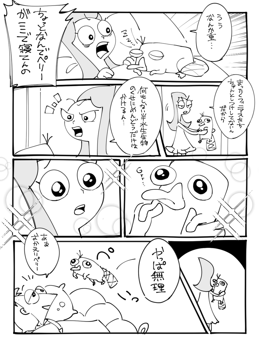 カモノハシの漫画 