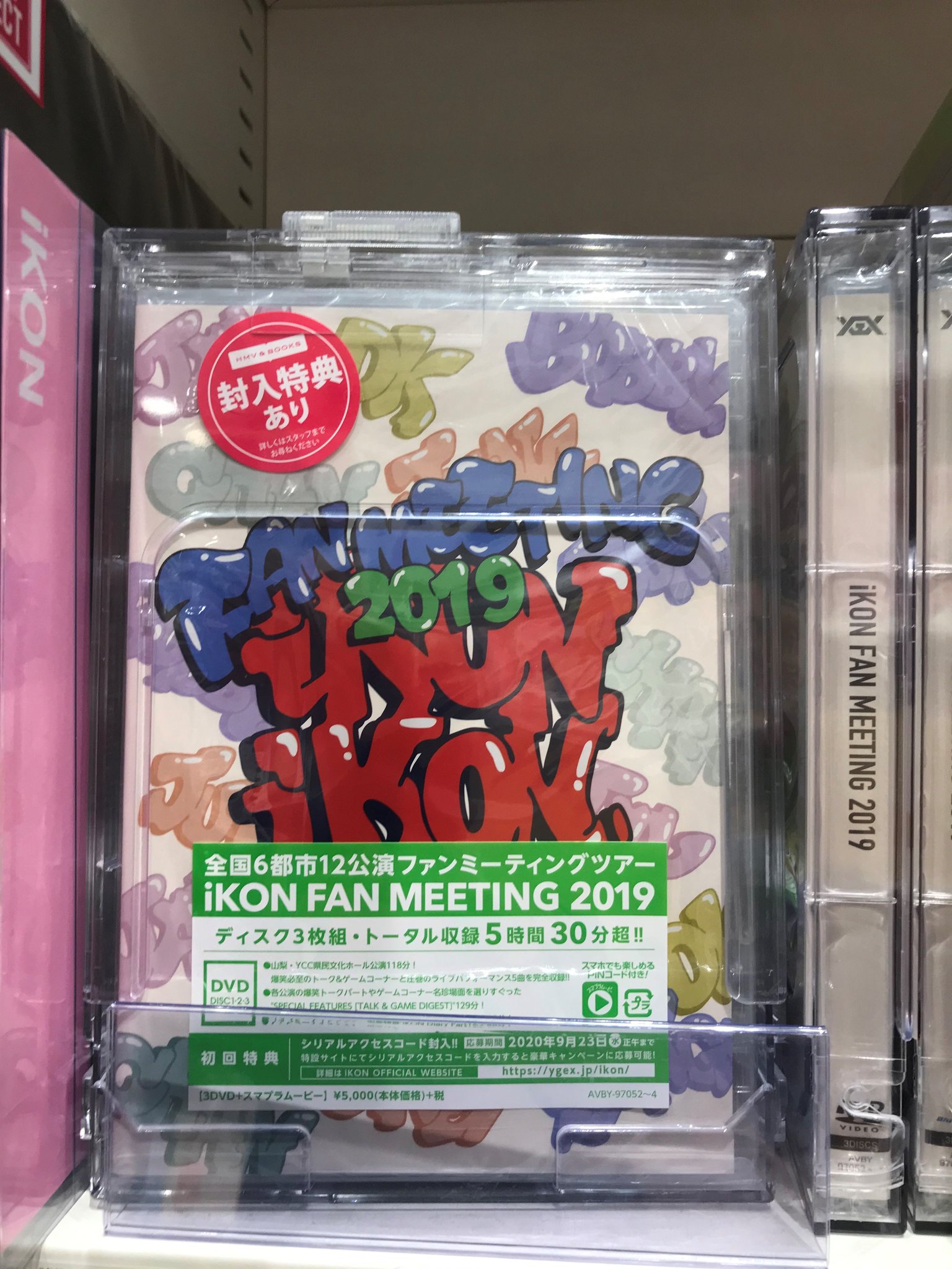 Hmv Books Okinawa Ikon Ikon Fan Meeting 19 本日発売日です リラックスしたメンバーの表情や 会場とのコミュニケーションを楽しむ姿など より一体感を感じられるファンミーティングならではの醍醐味がたっぷり詰まった ファン必見の映像