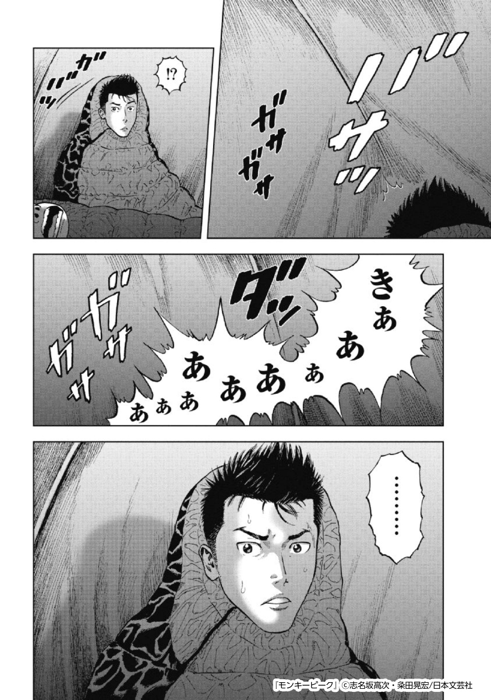 Twitter 上的 Lineマンガ モンキーピーク と その続編 モンキーピーク The Rock 2作品を 合計56話無料でイッキ読み T Co Wrvb3apfxh 彼らに死を運ぶ 猿 の恐怖が襲い掛かる 戦慄と衝撃の山岳パニックホラー Lineマンガ T Co