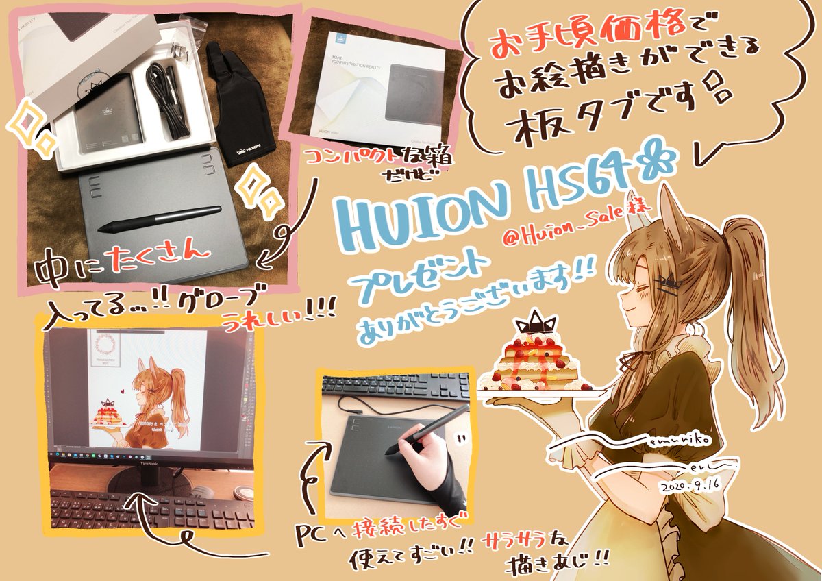 HUION ペンタブ HS64をプレゼントしていただきました!
お手頃価格なのでデジタル絵を描いてみたい方にもお勧めです✨
HUION様@Huion_Saleありがとうございました!
https://t.co/P2uSaOoX4D 