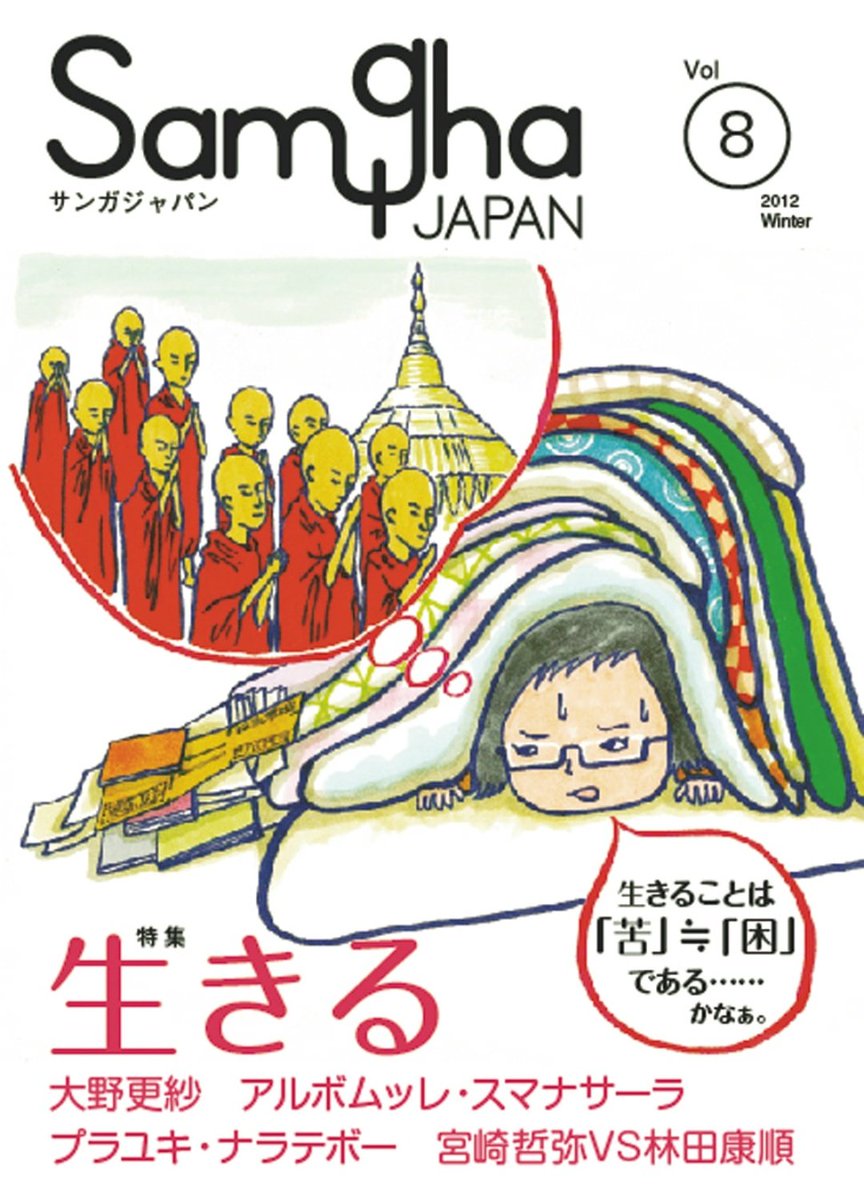 事故物件は 仏教的 看護師僧侶 玉置妙憂さん 家で死ぬことを再考しよう クローズアップ現代 Nhk