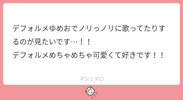 マロありがとうございます
あと求められてはいないうろ覚えでゅわおいです 