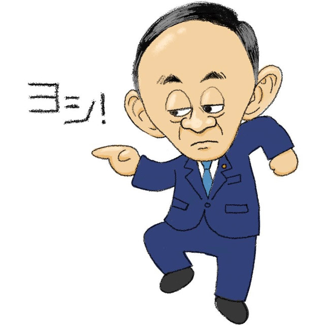 菅首相のtwitterイラスト検索結果 古い順