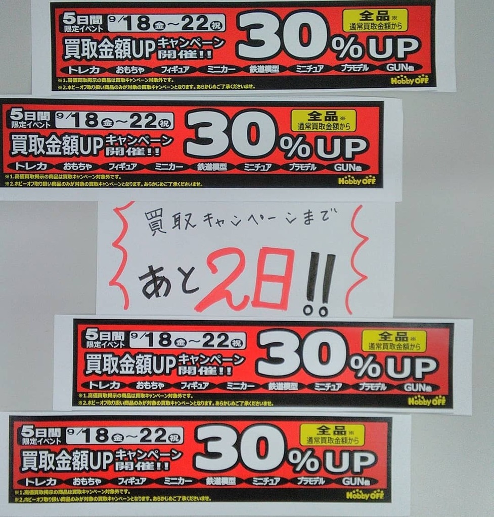 ホビーオフ旭川西店 Hobbyoff A West Twitter