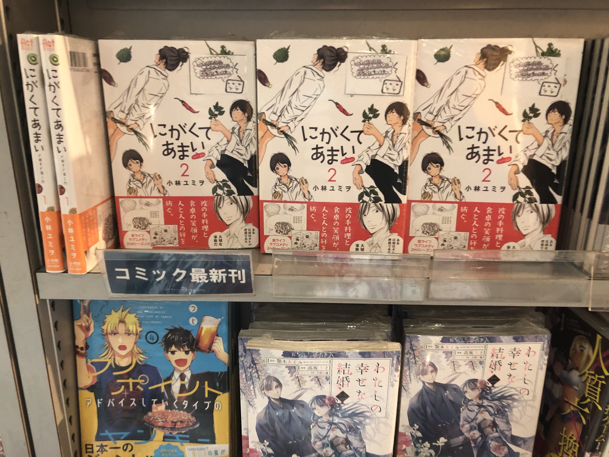 にがくてあまい にがくてあまい Refrain Shibuya Tsutayaさんでも にがくてあまい Refrain 2巻 展開していただいております お近くに行かれた方はぜひ 小林ユミヲ ふらっとヒーローズ T Co Zagek6oskz Twitter