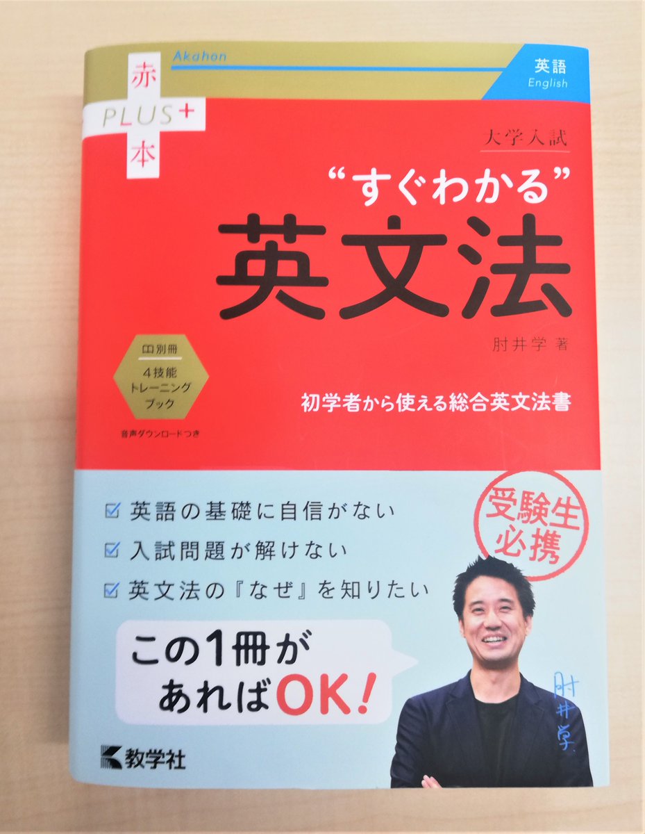 赤本公式 過去問 大学入試 すぐわかる英文法 の紙カバーと帯ができてきました 書店でのお披露目ももうすぐです K T Co L3l999whba 赤本 教学社 赤本プラス 肘井学 英語 英文法 赤本公式 過去問 大学入試 すぐわかる英文法 の紙カバーと帯ができてきました 書店でのお披露目ももうすぐです K T Co L3l999whba 赤本 教学社 赤本プラス 肘井学 英語 英文法