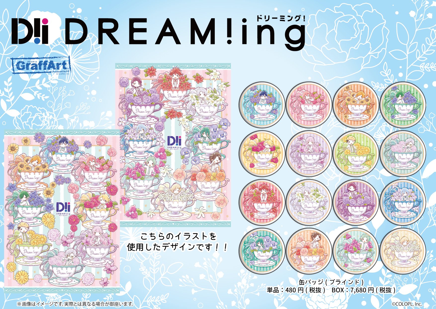 公式：DREAM!ing‏/ドリーミング！ on X: 