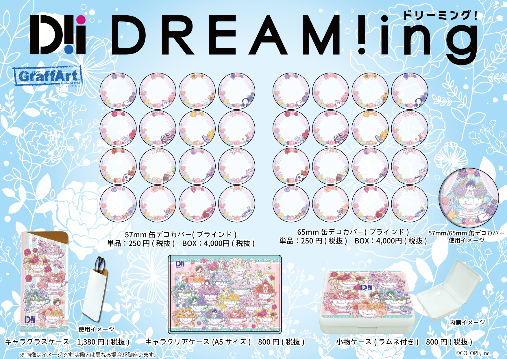 公式：DREAM!ing‏/ドリーミング！ on X: 