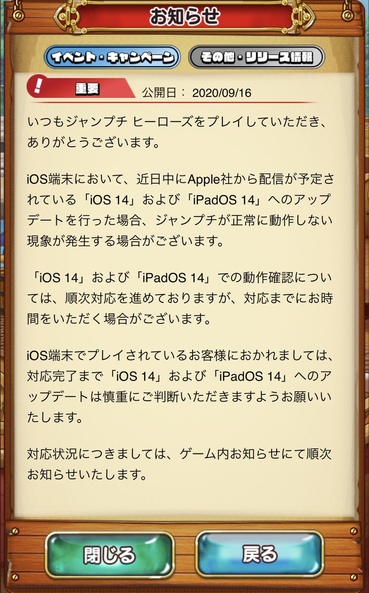 yazukamigames's tweet image. 【⚠️iOSでジャンプチされている方⚠️】
#注意
#iOSアップデート
#ジャンプチ