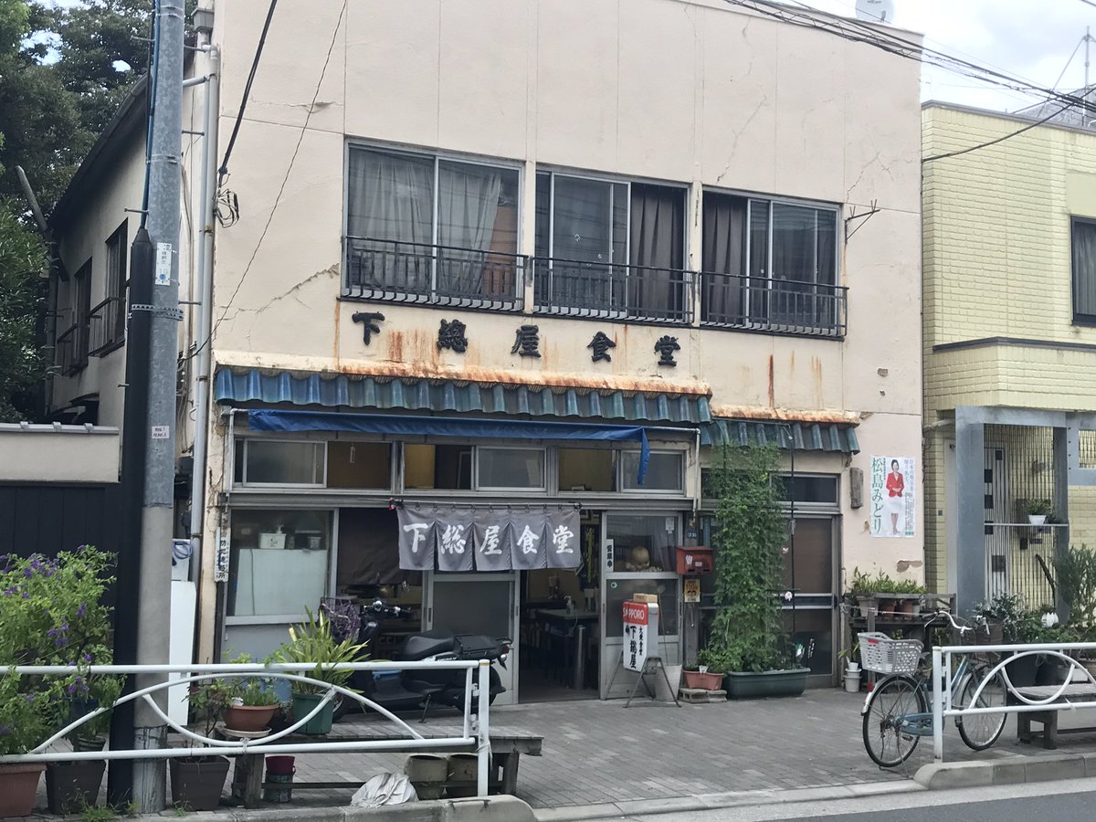 下総屋食堂