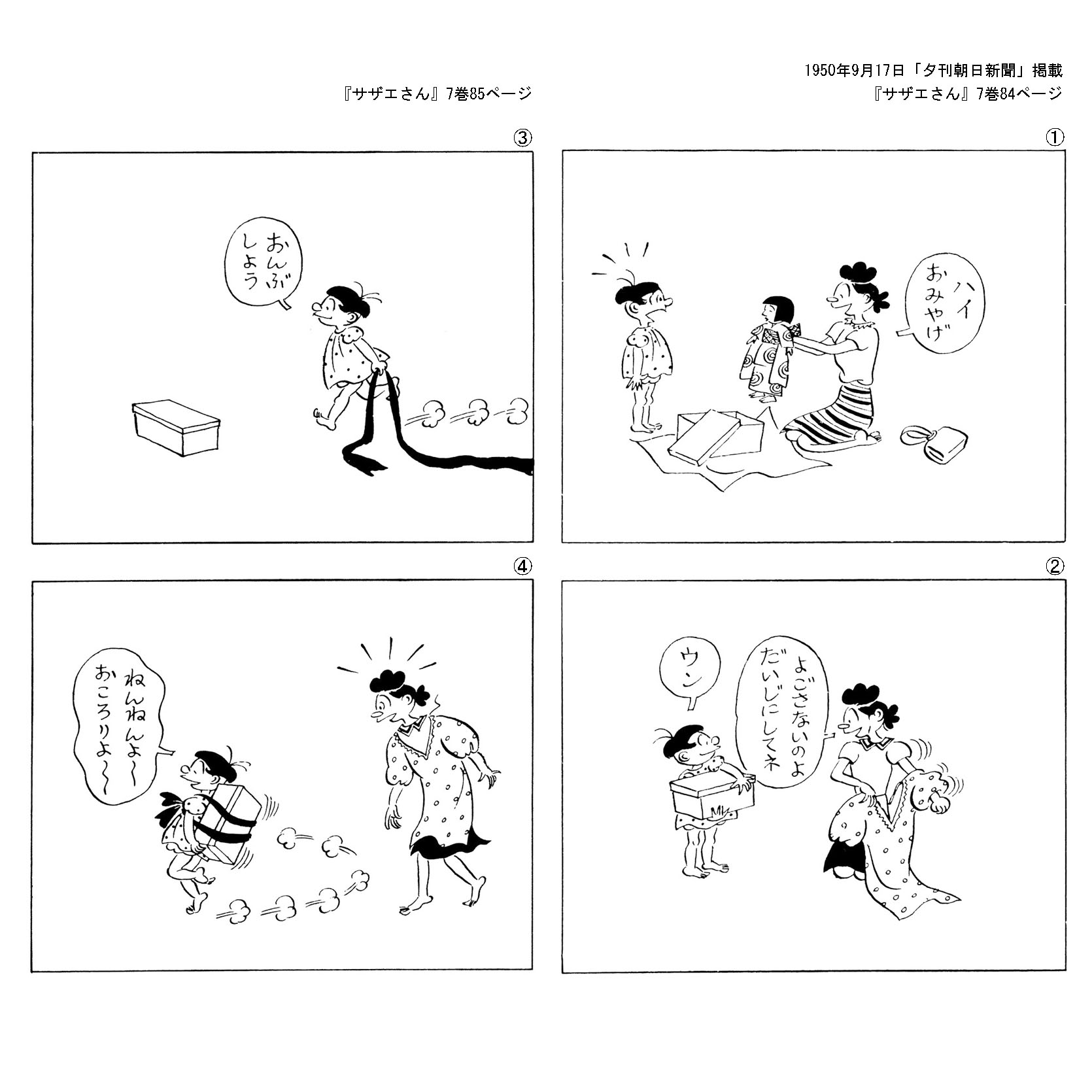 100日サザエさん on X: 100日サザエさん on X: