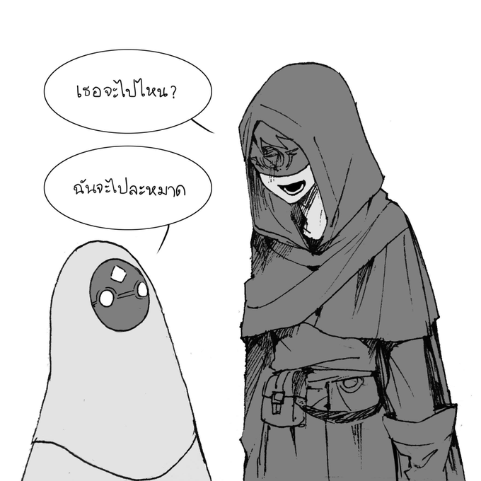 เธอจะไปไหม 